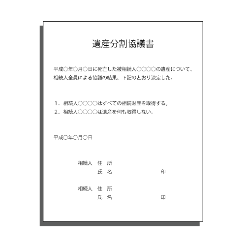 相続　−遺産相続 / 相続登記−